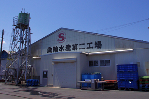 武輪水産株式会社 第二工場