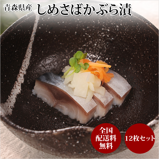 しめさば しめ鯖 通販