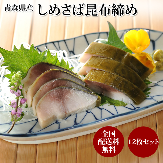 しめさば しめ鯖 通販