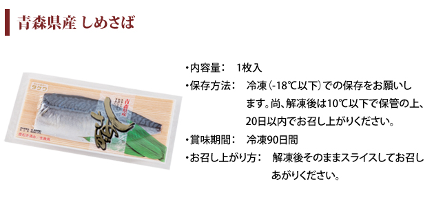 しめさば しめ鯖 通販