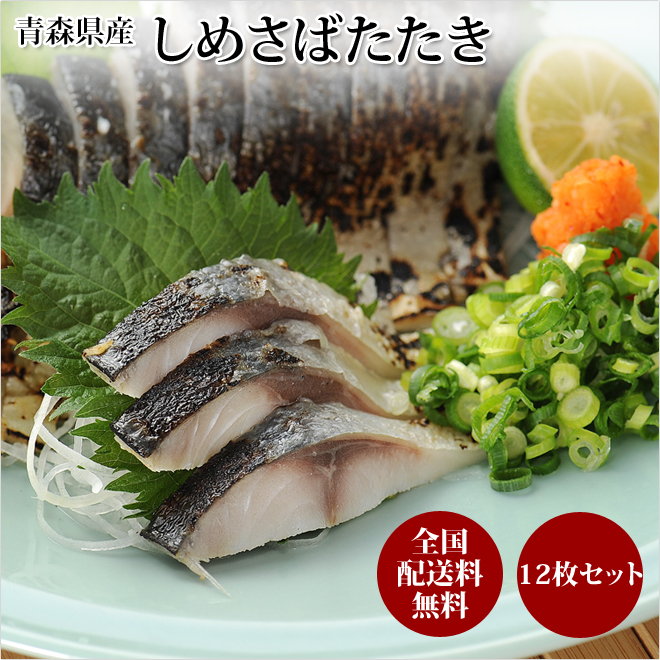 しめさば しめ鯖 通販